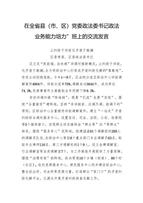 止纠纷于诉前化矛盾于微澜.docx