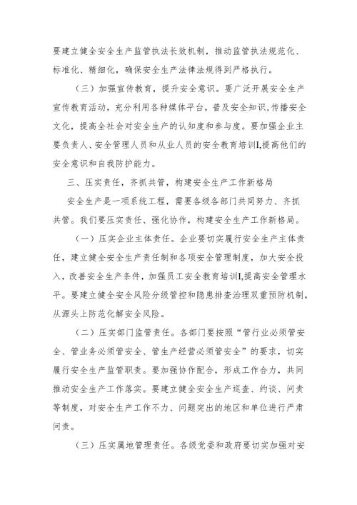 在决胜四季度安全生产专项整治行动部署会上的讲话.docx