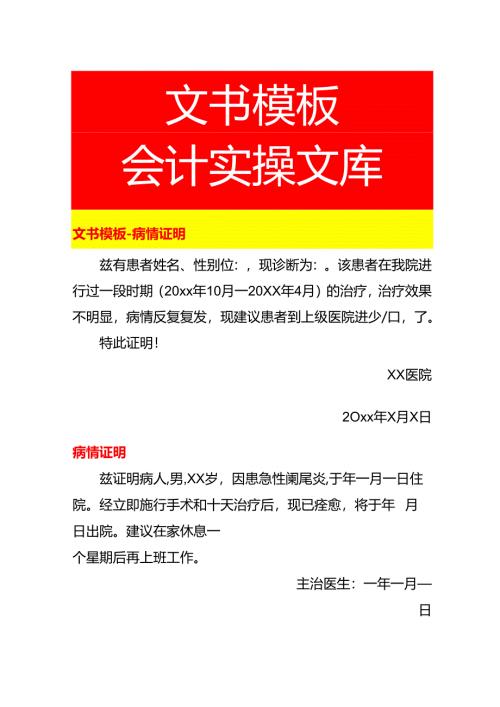 文书模板-病情证明.docx