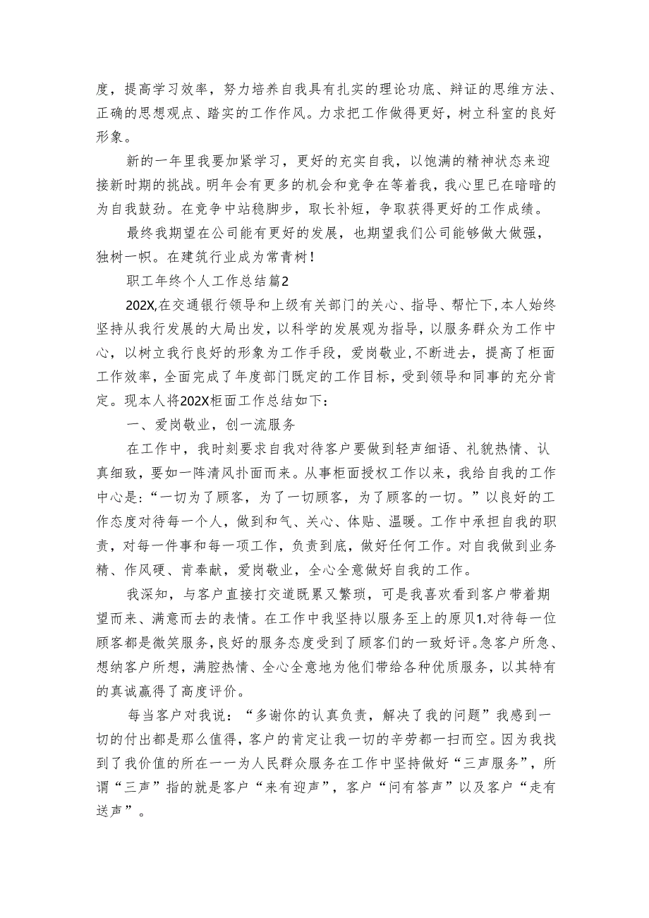 职工年终个人工作总结(28篇).docx_第3页