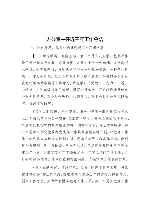 办公室主任近三年工作总结.docx