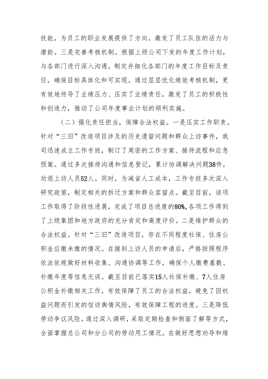 人力资源部2024年工作总结.docx_第2页