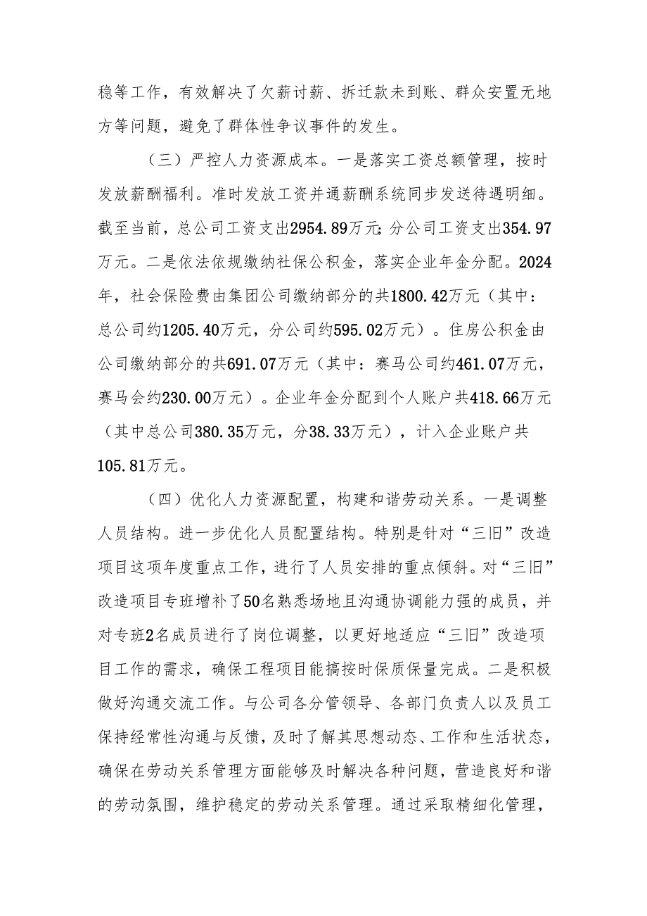 人力资源部2024年工作总结.docx_第3页