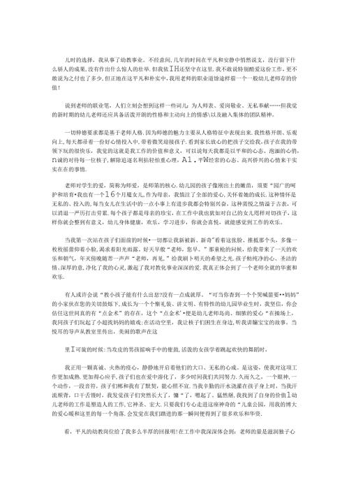 幼儿园教师爱岗敬业演讲稿_0.docx