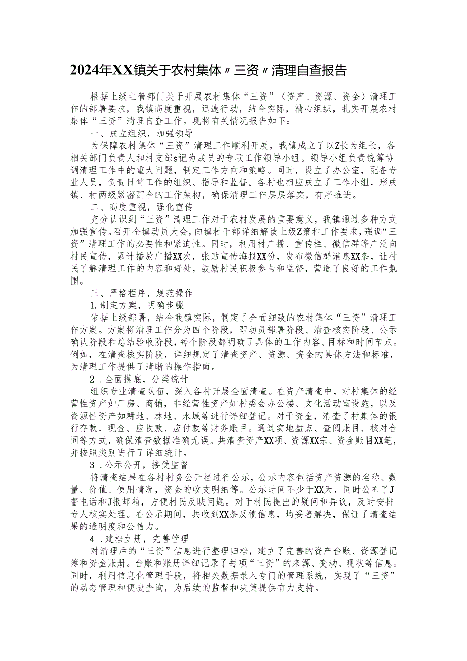 2024年XX镇关于农村集体.docx_第1页