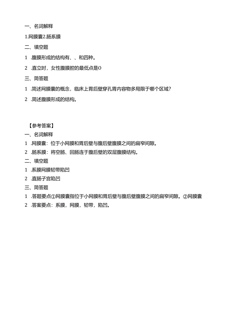 《老年人生理结构与机能》腹膜形成的结构习题.docx_第1页
