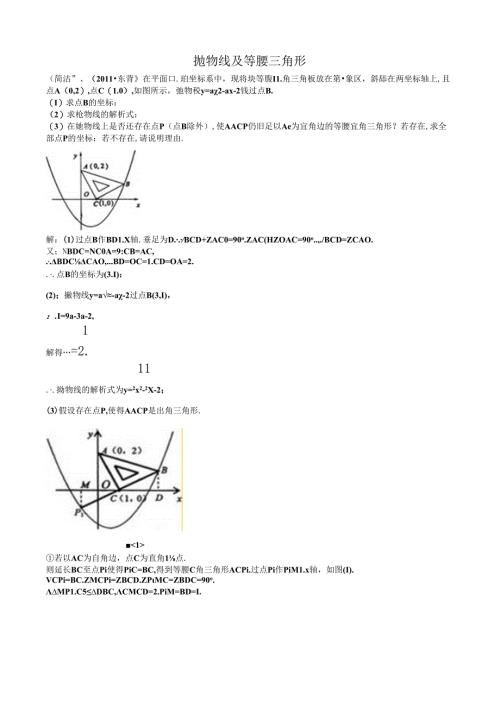 抛物线与等腰三角形(教师用).docx