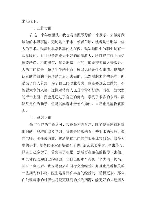 医院述职报告（通用30篇）.docx