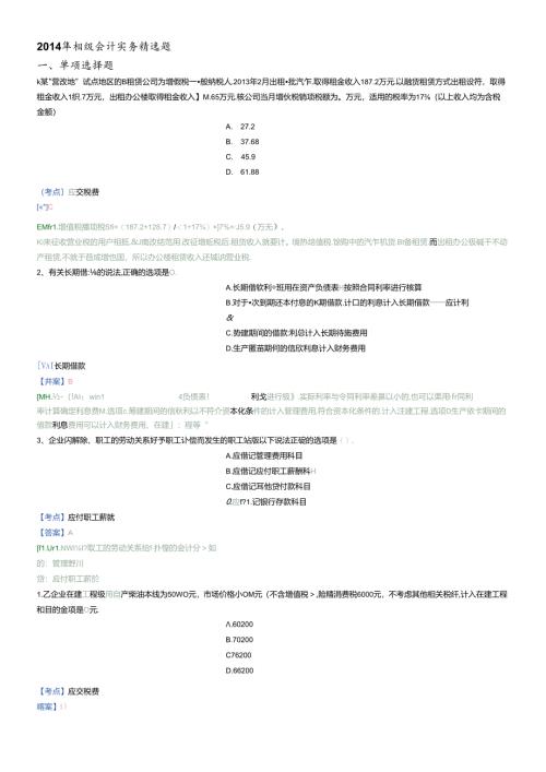 X年初级会计实务精选题4.docx