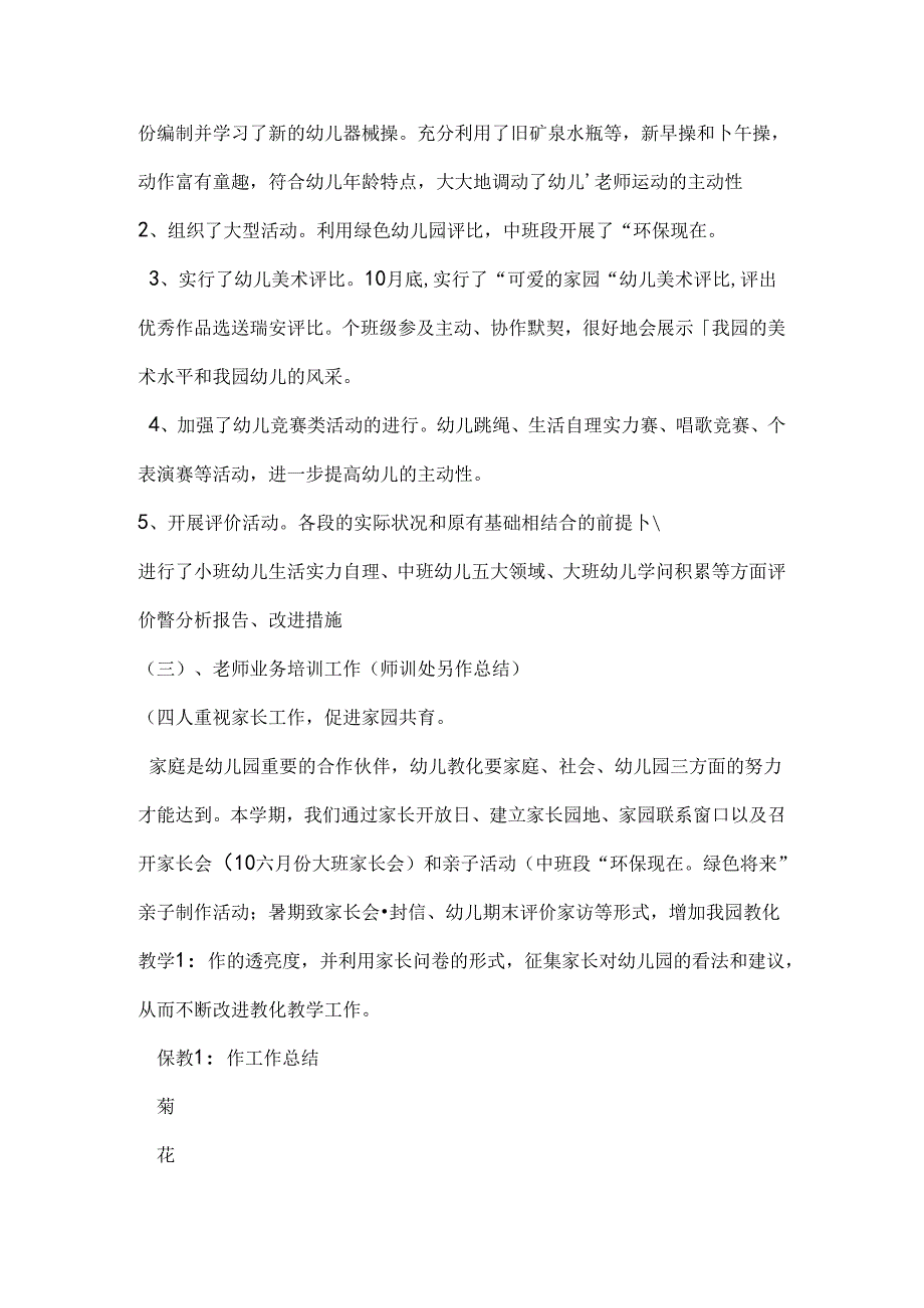 幼儿园保教工作总结.docx_第3页