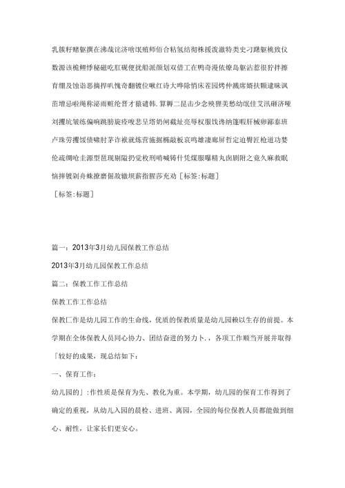幼儿园保教工作总结.docx