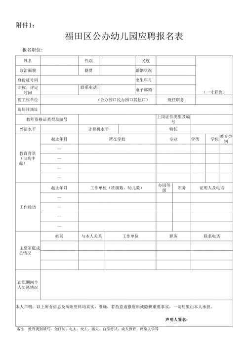 翔安教育集团幼儿园园长（副园长）应聘报名表.docx