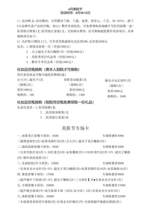 医美整形6月美肤节活动方案.docx