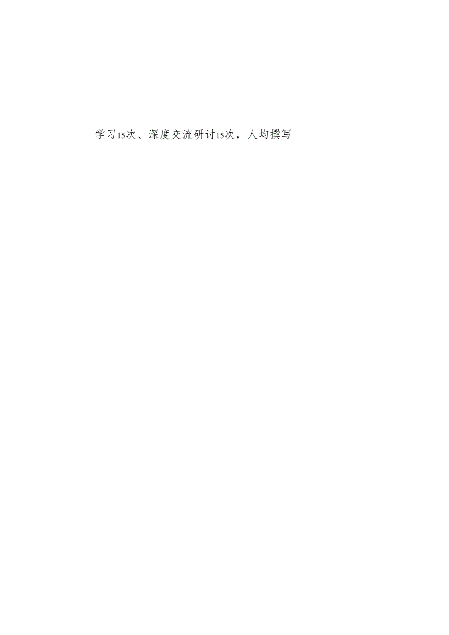 2024 党建工作总结及下一步计划(精选).docx_第3页