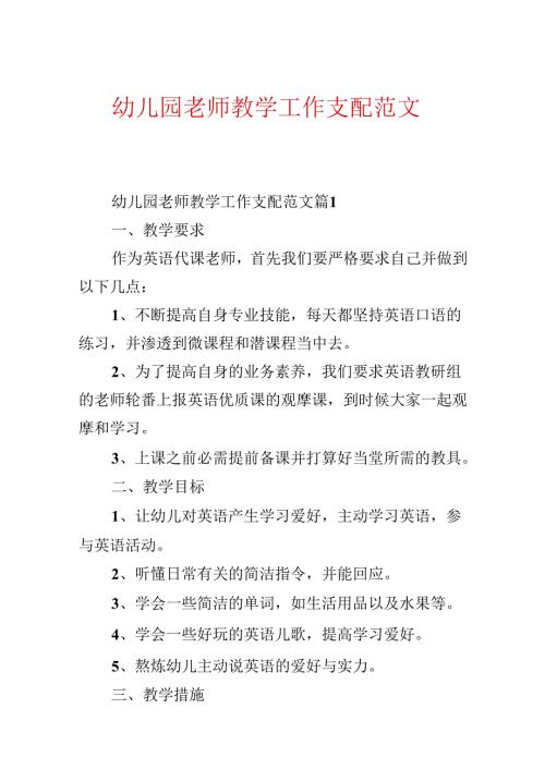 幼儿园教师教学工作计划范文.docx
