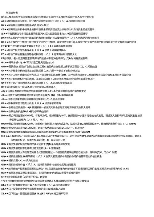 财务案例分析_实习总结_总结汇报_实用文档.docx