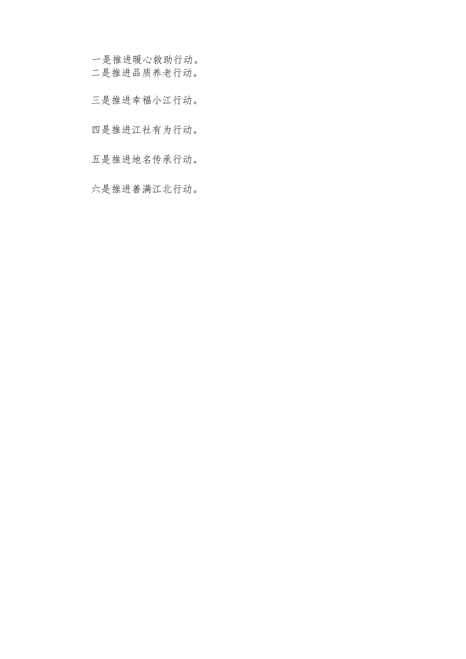 区民政工作汇报材料.docx_第3页