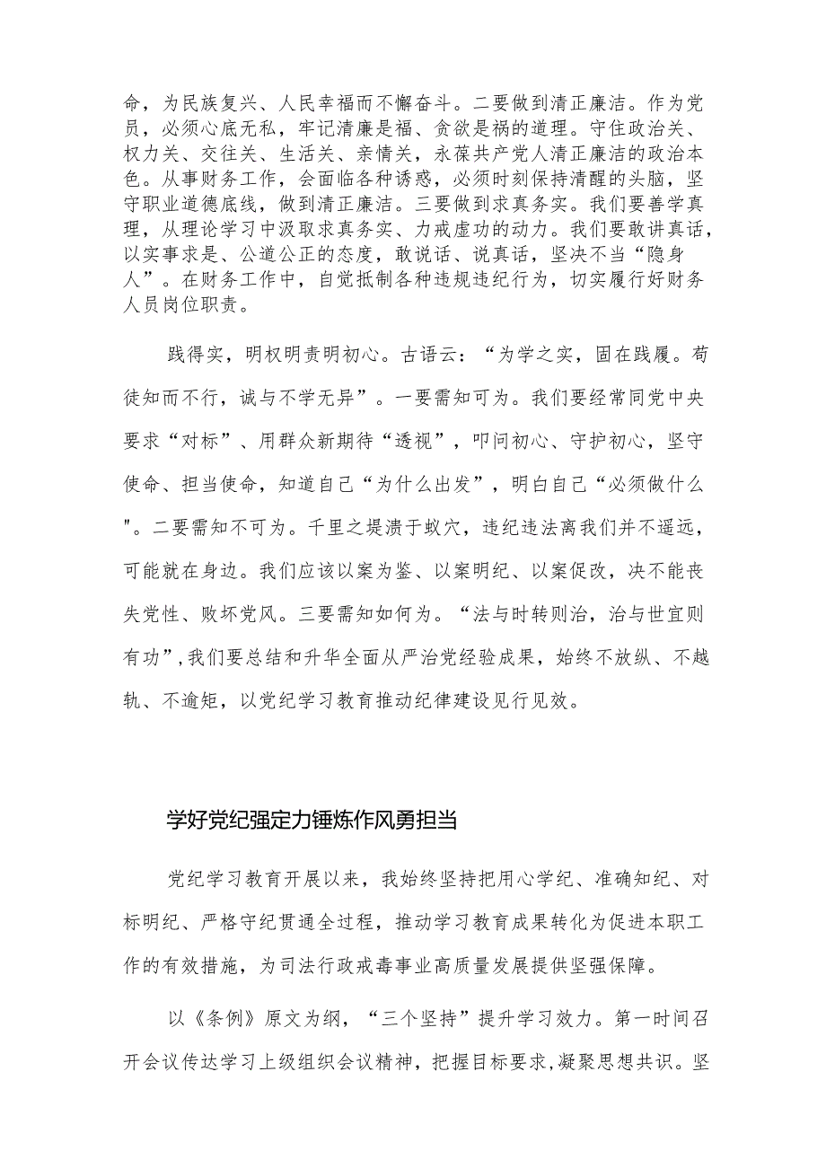 党纪学习教育研讨交流材料(范文3篇).docx_第2页