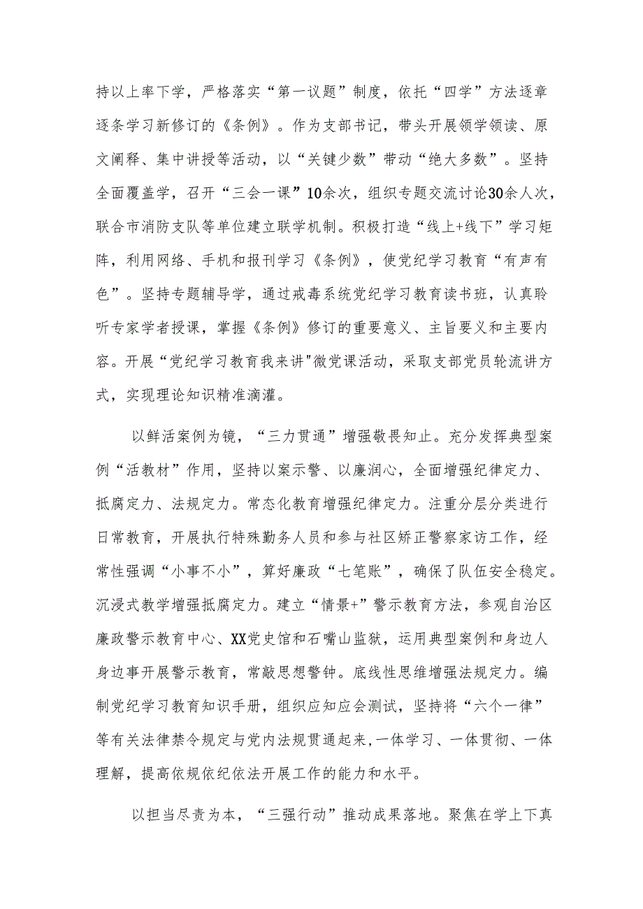 党纪学习教育研讨交流材料(范文3篇).docx_第3页