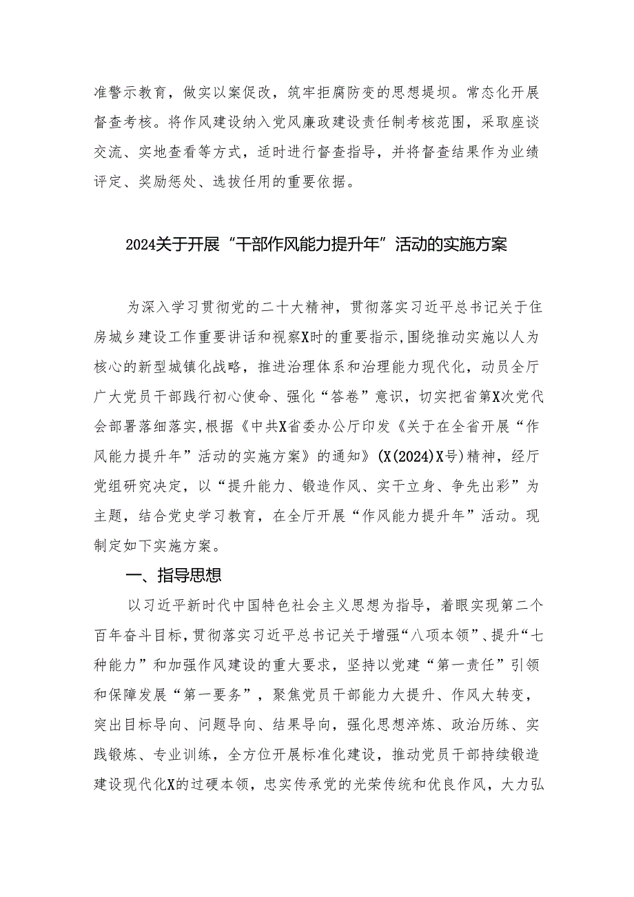 2024年扎实开展“能力作风建设年”活动工作情况总结汇报六篇(精选版).docx_第3页