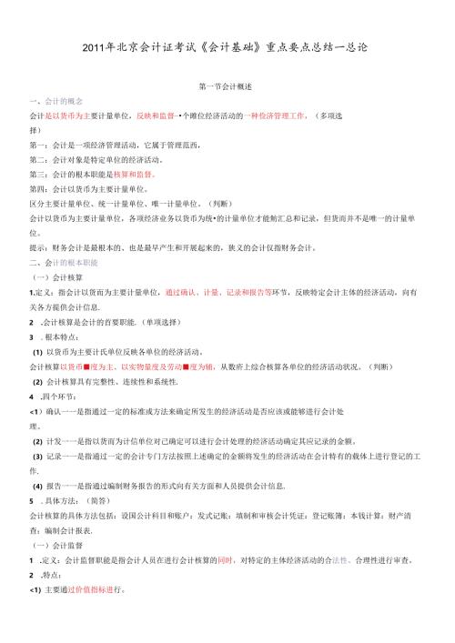 X年会计基础知识重点讲解.docx