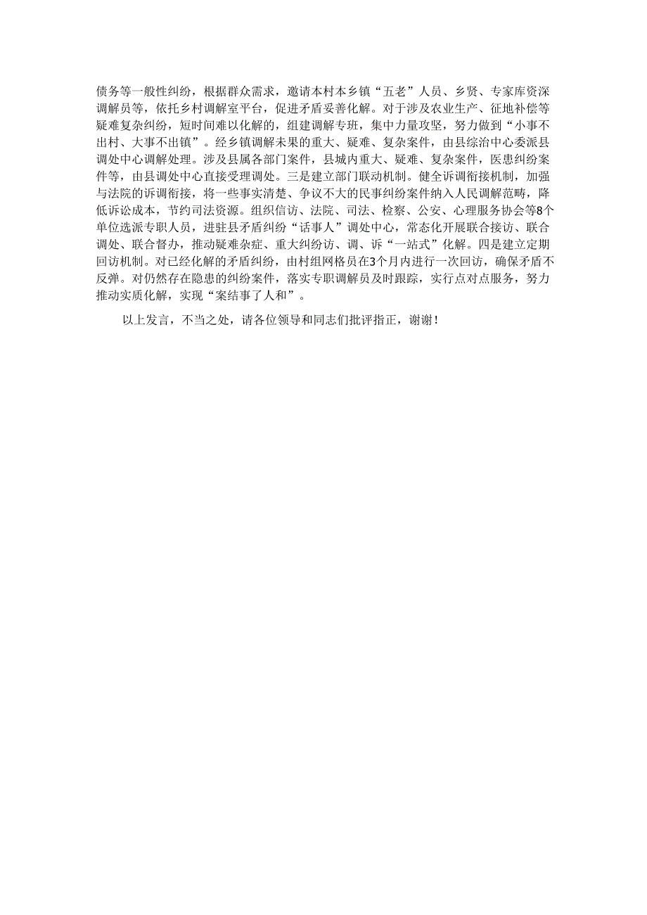 在2024年全市基层矛盾调解品牌建设推进会上的汇报发言.docx_第2页