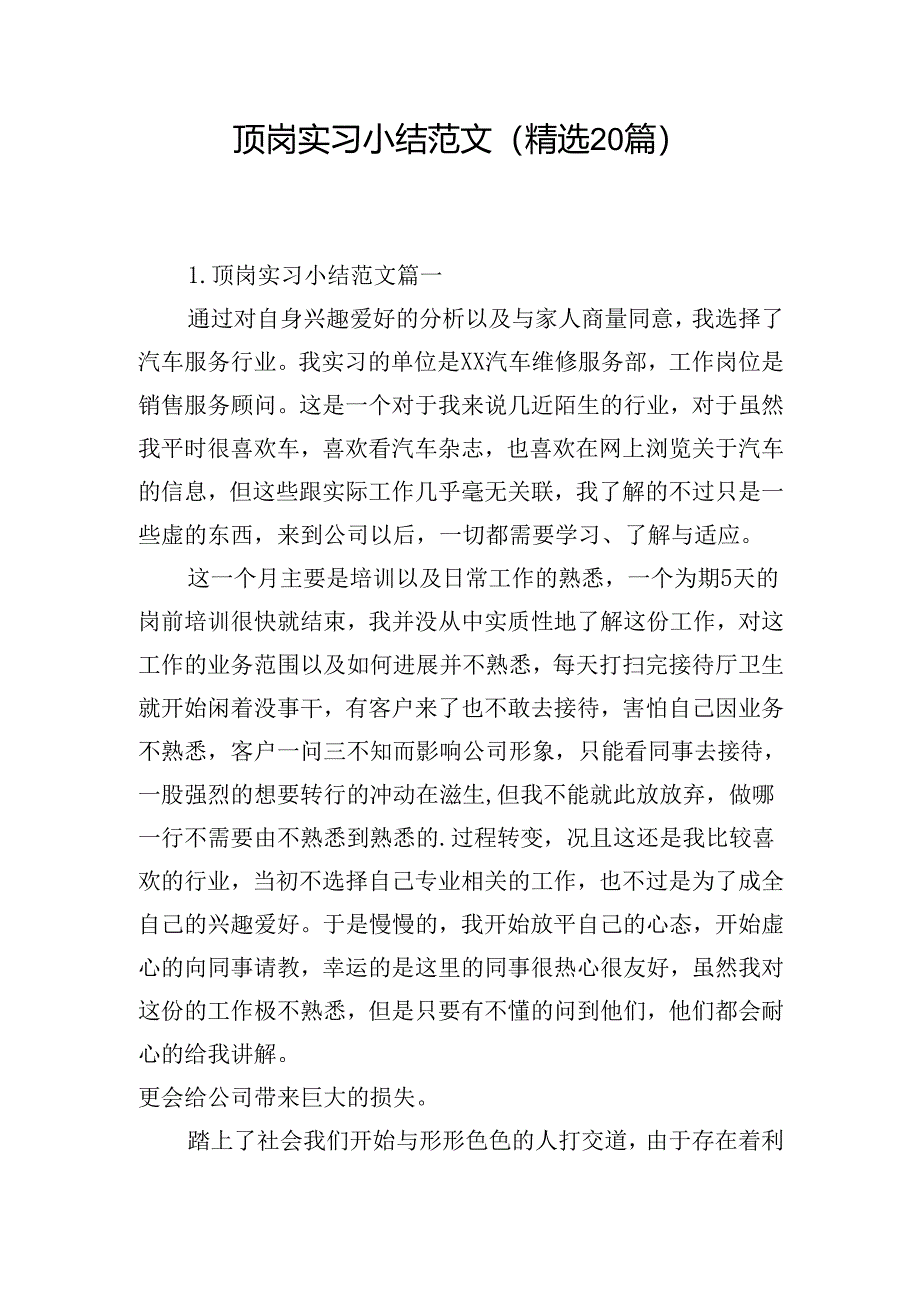 顶岗实习小结范文(精选20篇).docx_第1页