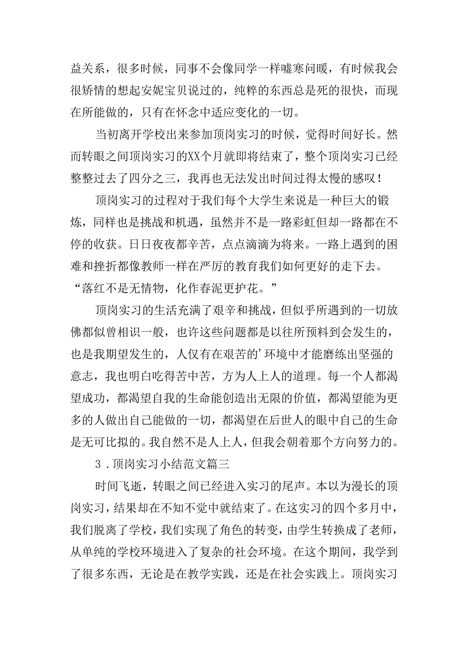 顶岗实习小结范文(精选20篇).docx_第2页