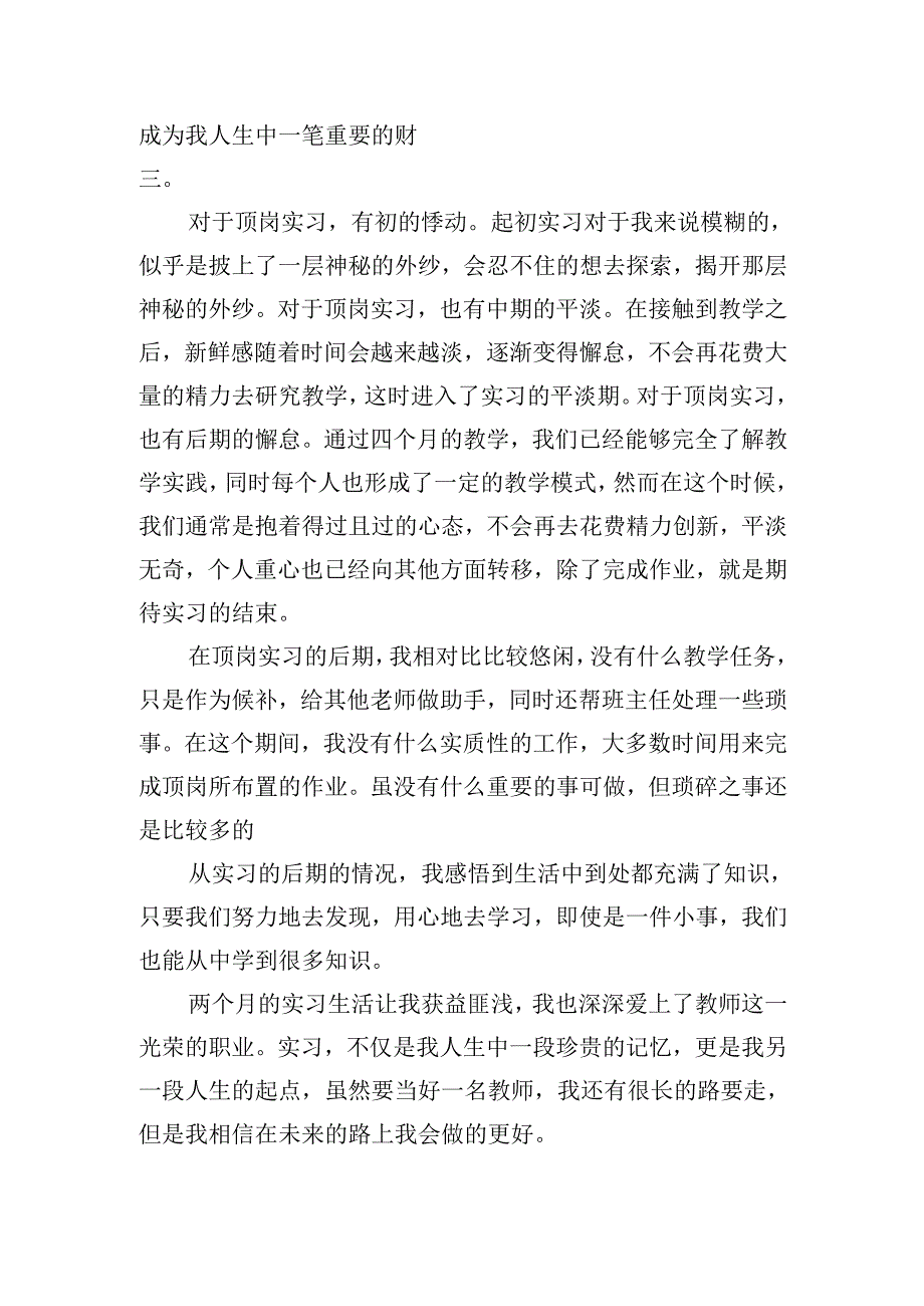 顶岗实习小结范文(精选20篇).docx_第3页
