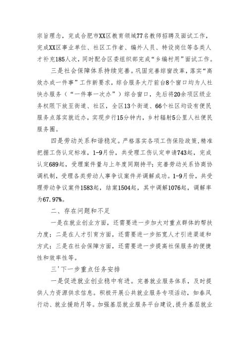 人社局2024年工作总结汇编（5篇）.docx