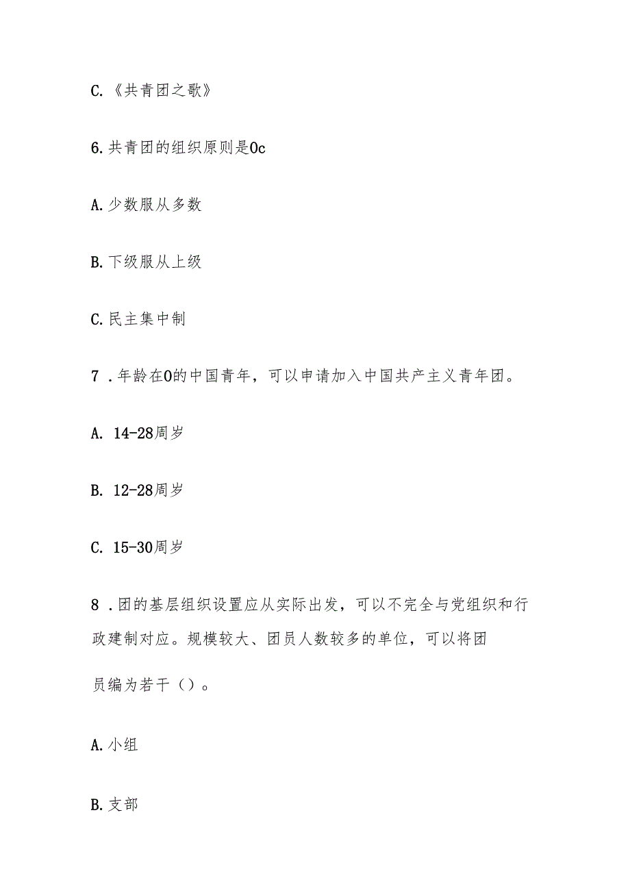 2024入团积极分子培训考试题库含答案（最新版）.docx_第3页