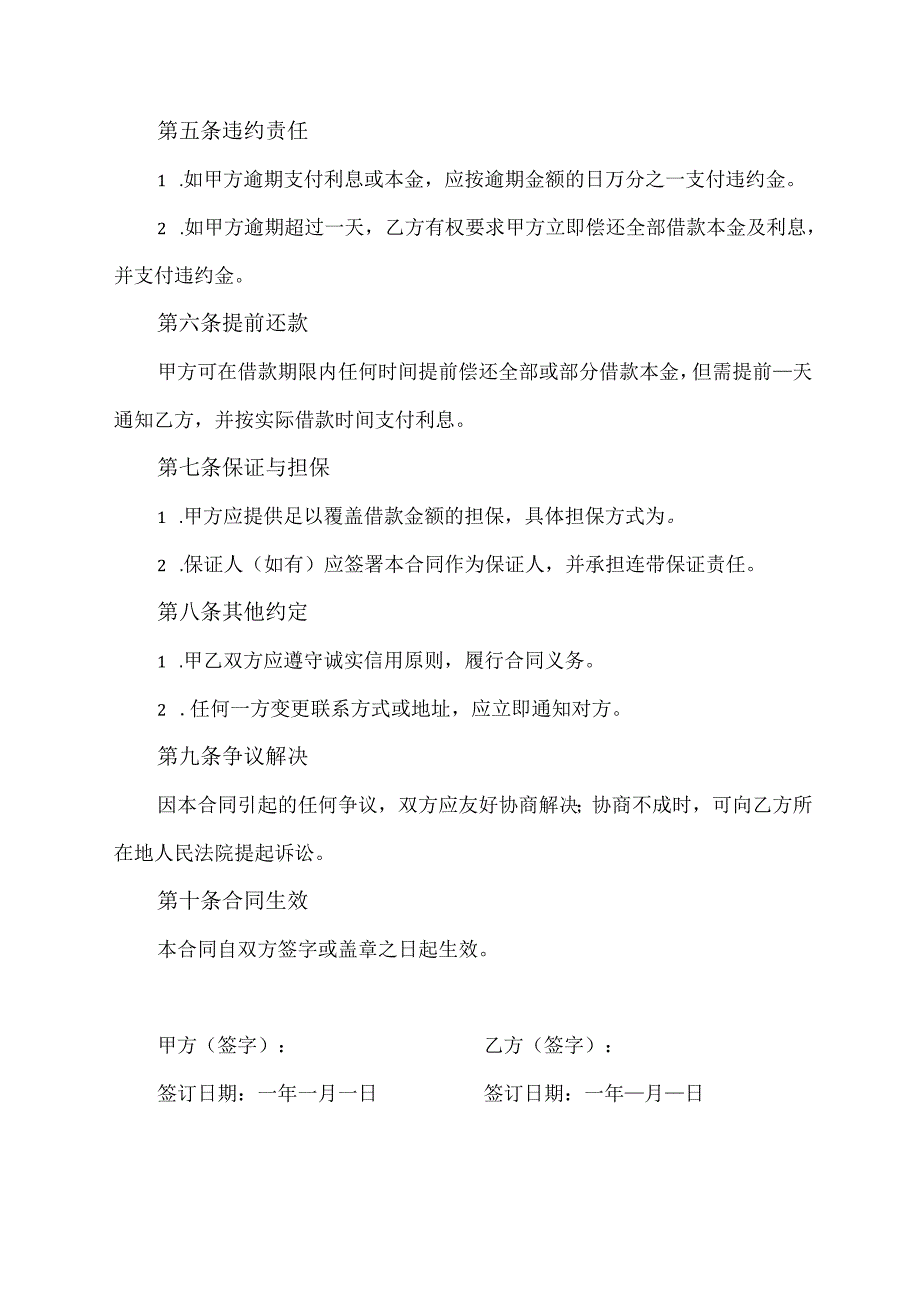 分期借款合同范本.docx_第2页