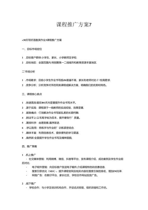 课程推广方案7.docx