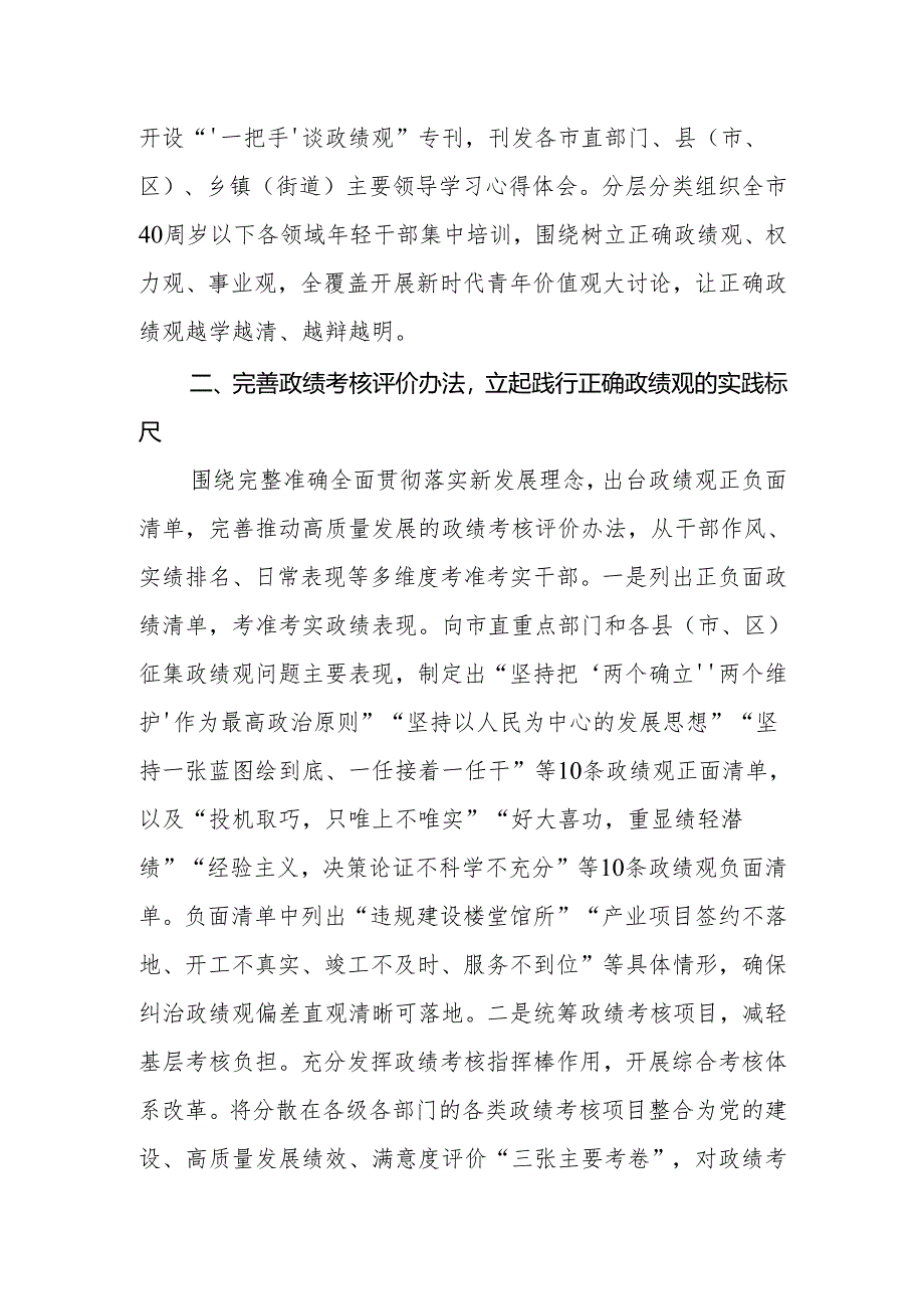 2024年在市党委组织部长座谈会上的汇报发言.docx_第3页
