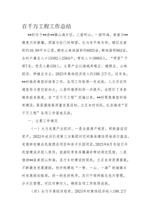 百千万工程工作总结.docx