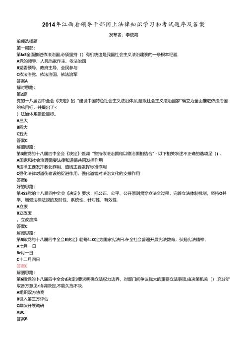 X年江西省领导干部网上法律知识学习和考试题库及答案.docx