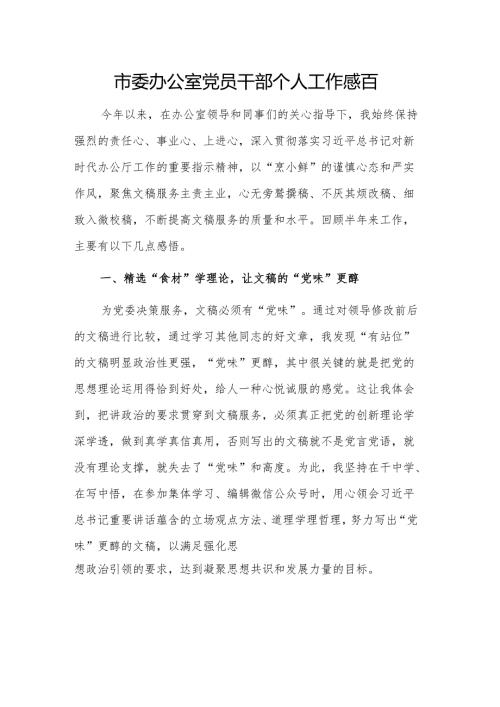 办公室党员干部个人工作感悟范文.docx