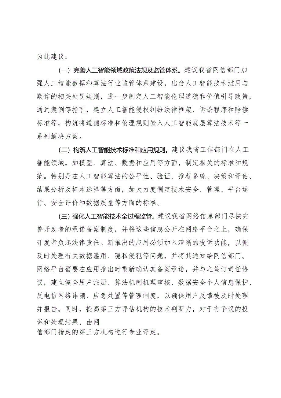 在省政协“加强重点领域安全风险防范推进安全体系和能力现代化”专题协商会上的发言汇编.docx_第3页