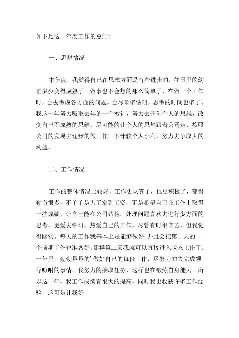 个人年终工作总结300字左右（20篇）.docx_第1页
