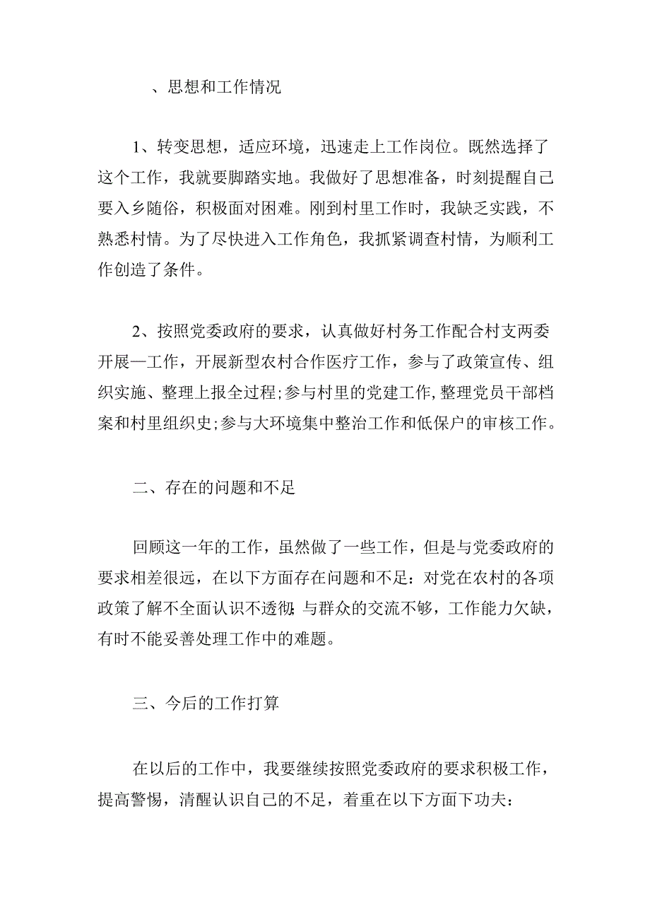 个人年终工作总结300字左右（20篇）.docx_第3页