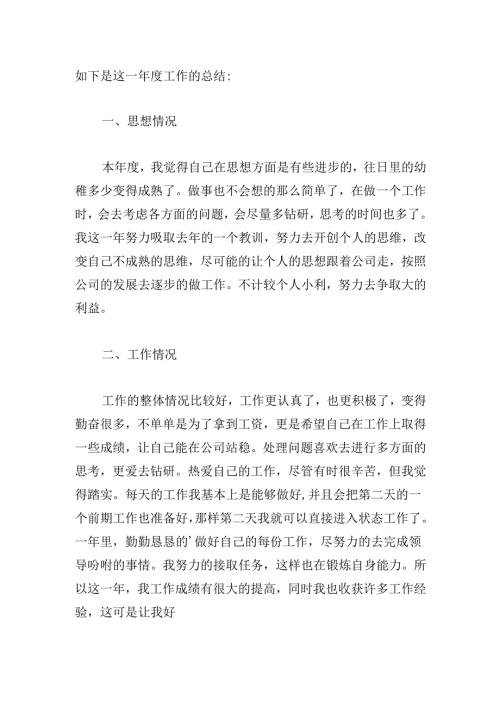 个人年终工作总结300字左右（20篇）.docx