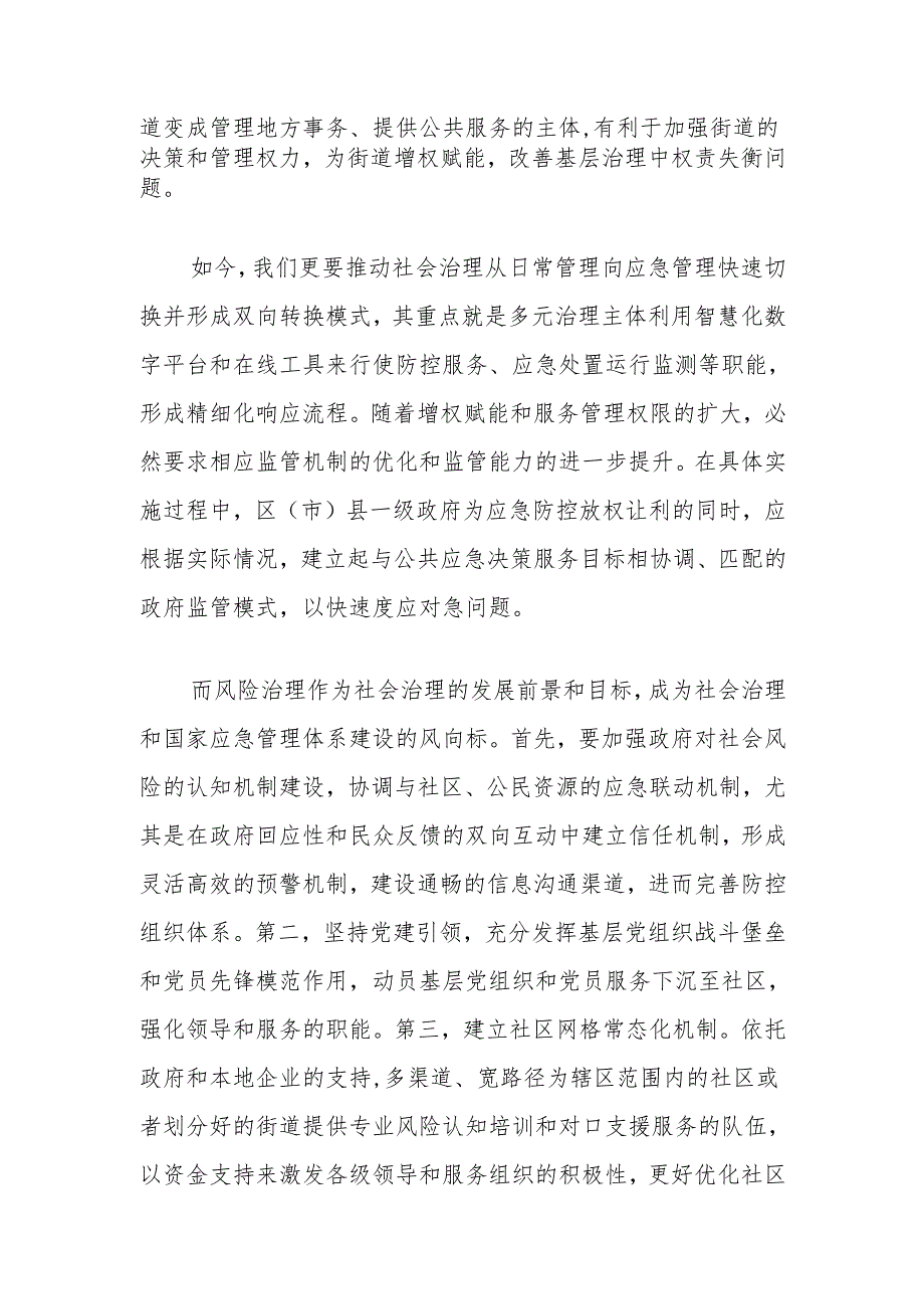 智慧城市下政府应急决策处置的重构路径探究.docx_第2页
