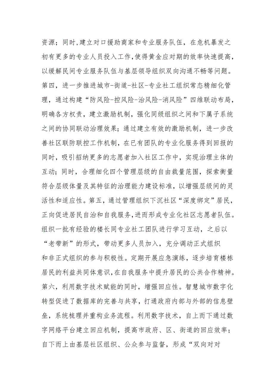 智慧城市下政府应急决策处置的重构路径探究.docx_第3页