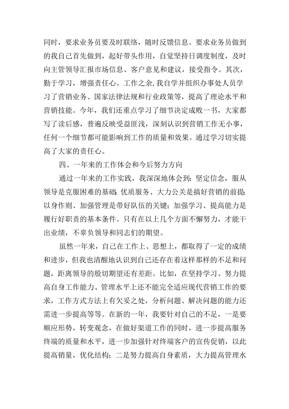 销售个人年度述职报告范文20篇.docx_第3页
