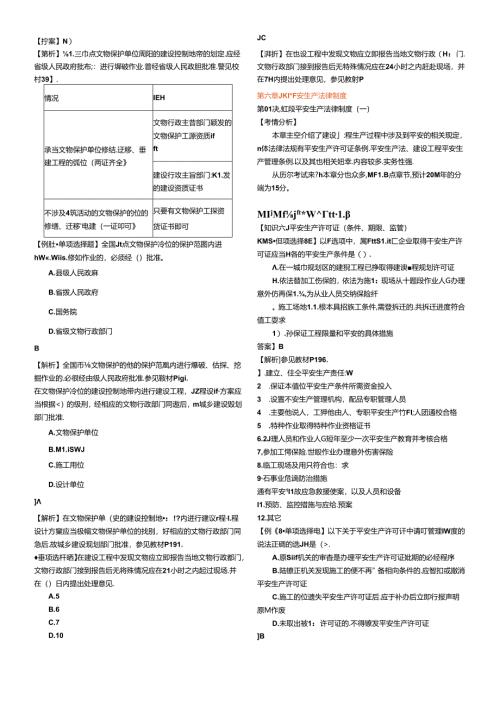 X年二级建造师建设工程法律知识.docx