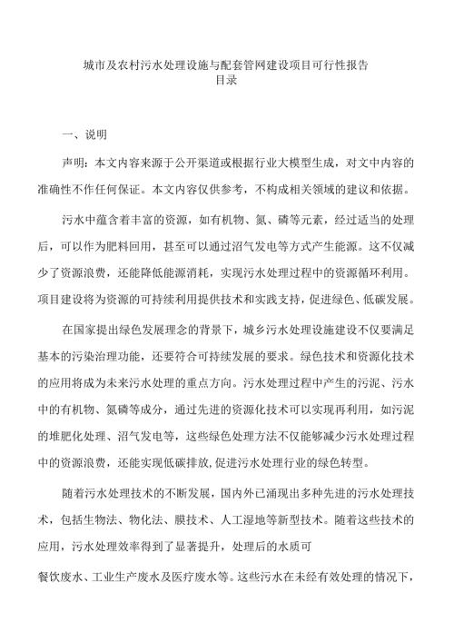 城市及农村污水处理设施与配套管网建设项目可行性报告.docx