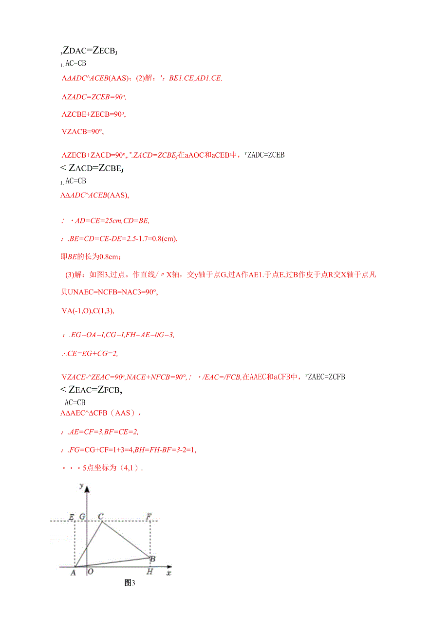 专题07 全等三角形八大模型必考点(解析版).docx_第2页