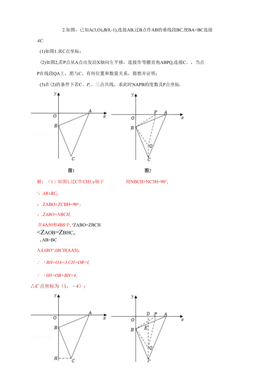 专题07 全等三角形八大模型必考点(解析版).docx_第3页