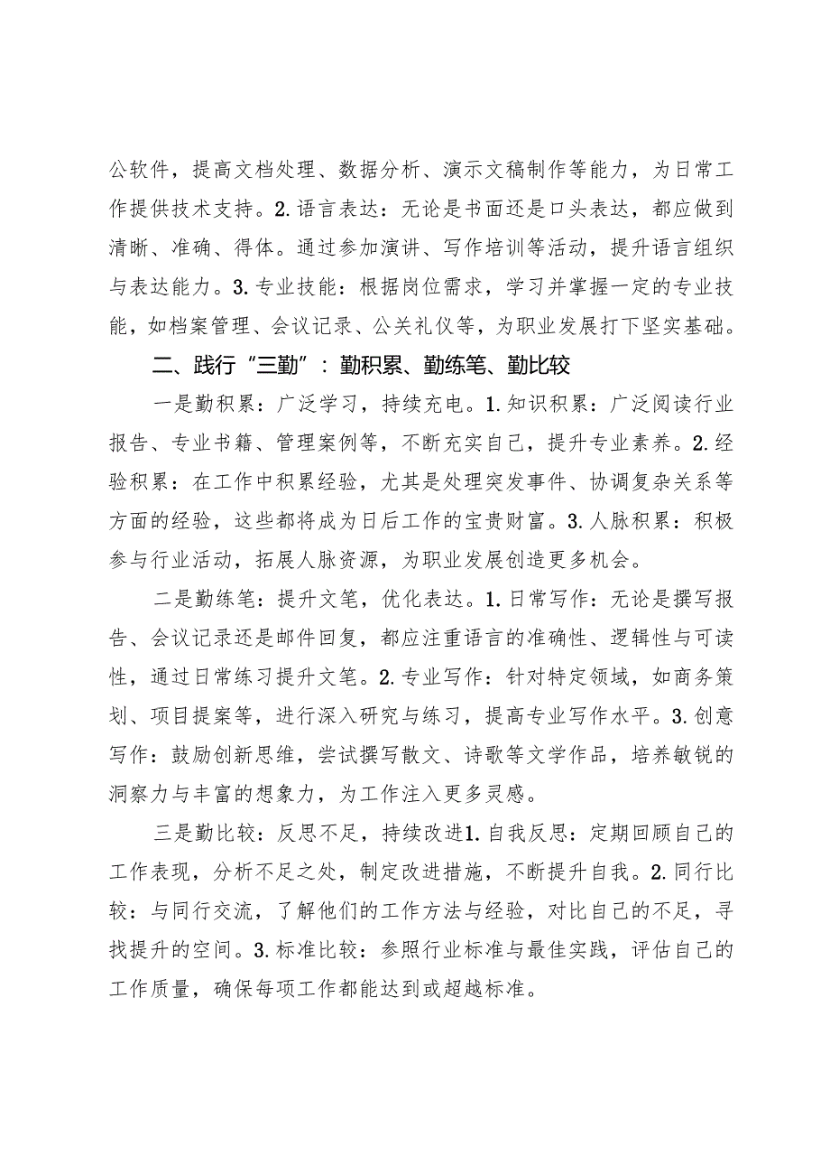 文秘工作者怎样才能尽快上“路”?.docx_第2页
