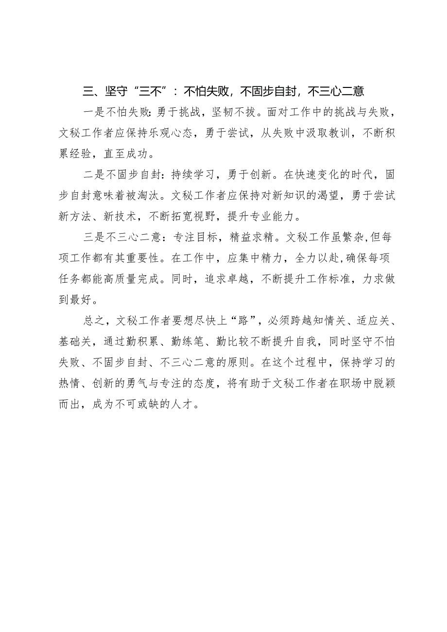 文秘工作者怎样才能尽快上“路”?.docx_第3页